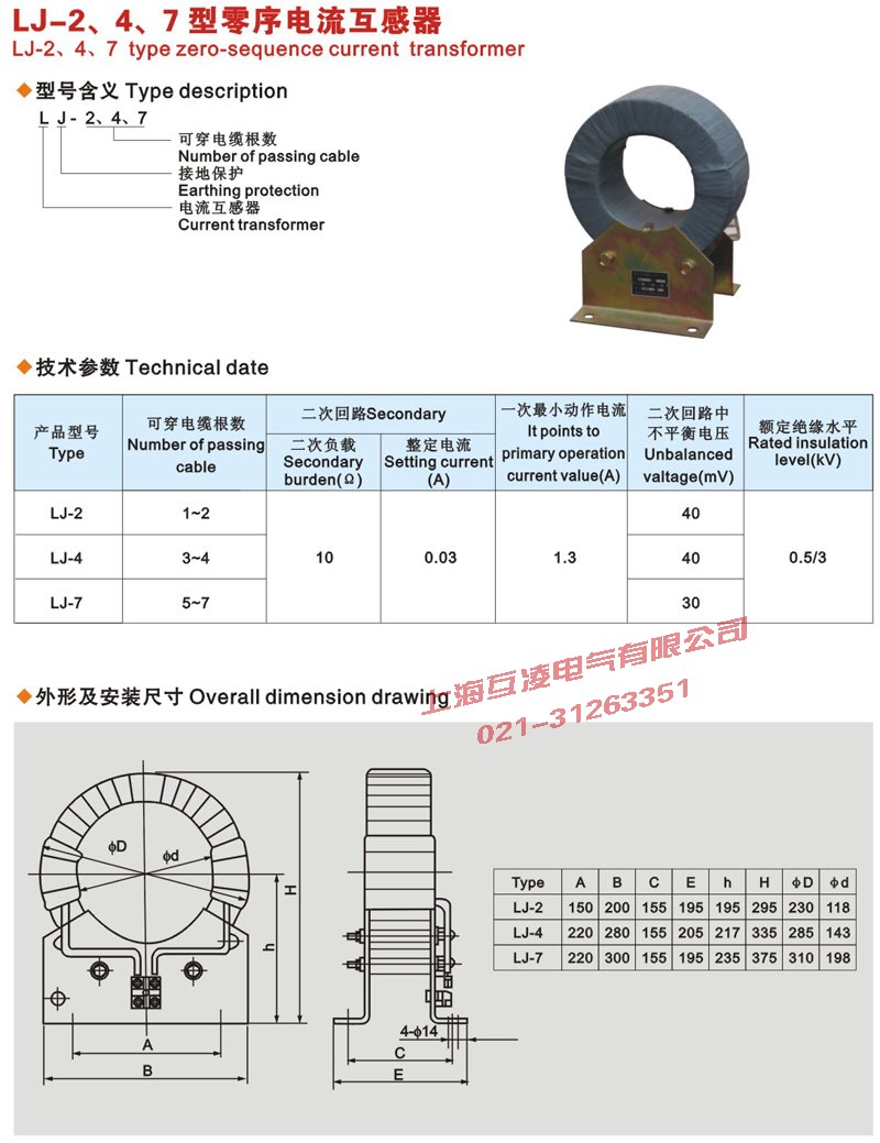 LJ-7零序電流互感器接線(xiàn)圖